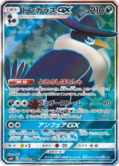 Honchkrow-GX 102/095 Double Blaze