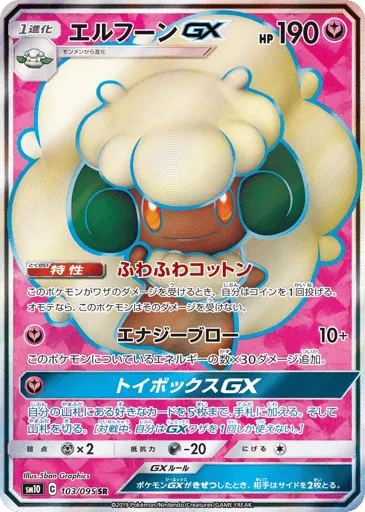 Whimsicott-GX 103/095 Double Blaze