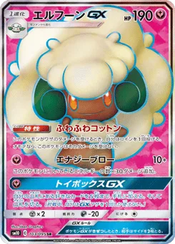 Whimsicott-GX 103/095 Double Blaze