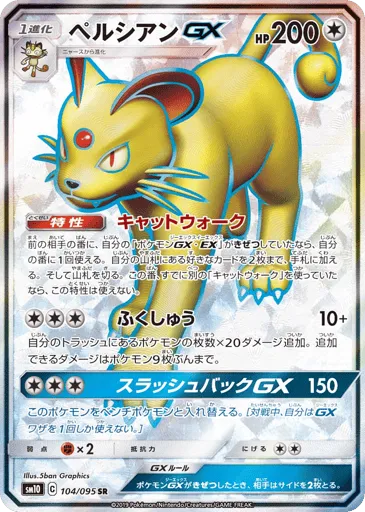 Persian-GX 104/095 Double Blaze