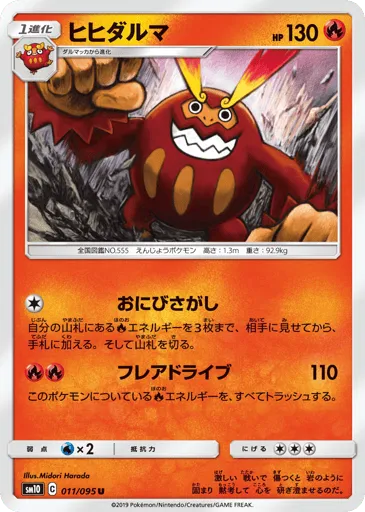 Darmanitan 011/095 Double Blaze
