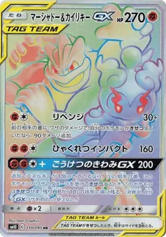 Marshadow & Machamp-GX 110/095 Double Blaze