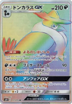 Honchkrow-GX 111/095 Double Blaze