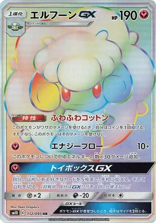 Whimsicott-GX 112/095 Double Blaze
