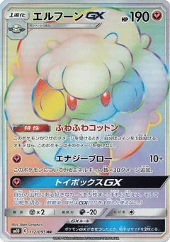 Whimsicott-GX 112/095 Double Blaze