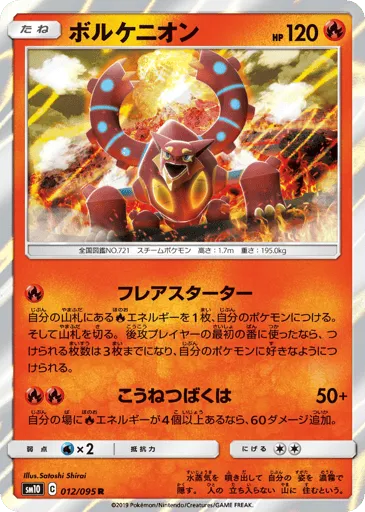 Volcanion 012/095 Double Blaze