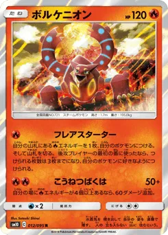 Volcanion 012/095 Double Blaze
