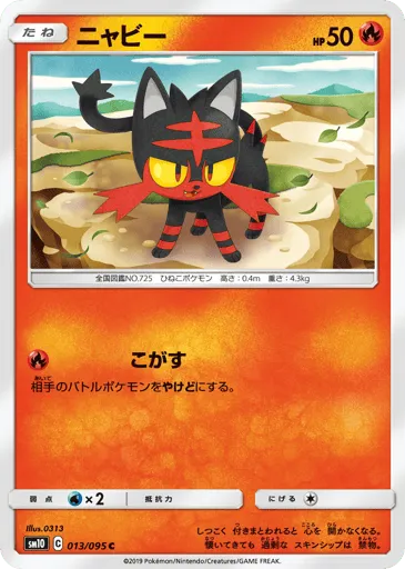 Litten 013/095 Double Blaze