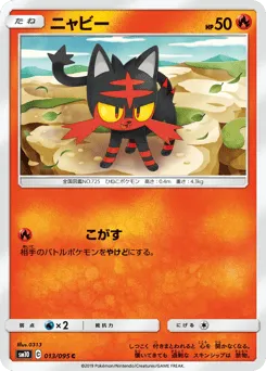 Litten 013/095 Double Blaze