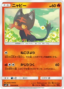 Litten 014/095 Double Blaze