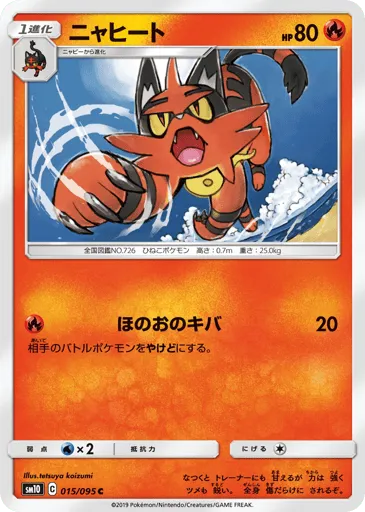 Torracat 015/095 Double Blaze