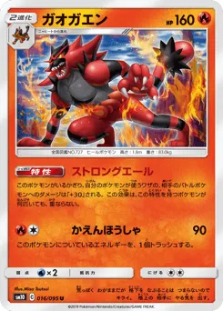 Incineroar 016/095 Double Blaze