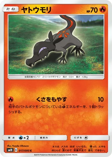 Salandit 017/095 Double Blaze