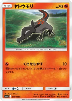 Salandit 017/095 Double Blaze
