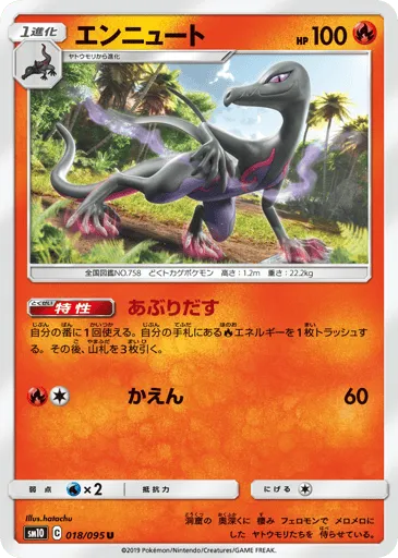 Salazzle 018/095 Double Blaze