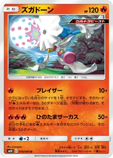 Blacephalon 019/095 Double Blaze