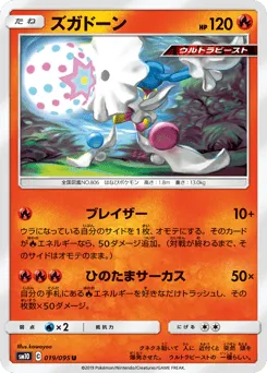 Blacephalon 019/095 Double Blaze