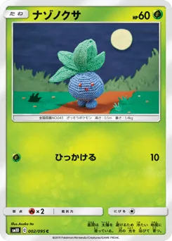 Oddish 002/095 Double Blaze