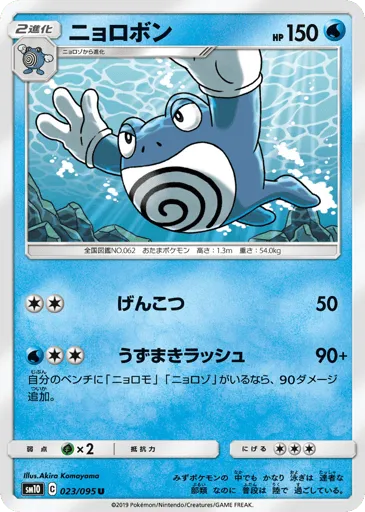 Poliwrath 023/095 Double Blaze