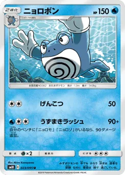 Poliwrath 023/095 Double Blaze