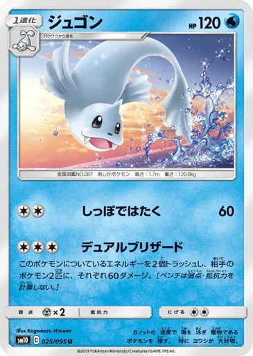 Dewgong 025/095 Double Blaze