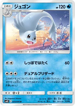 Dewgong 025/095 Double Blaze