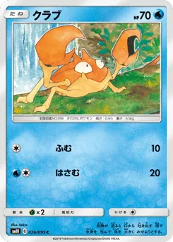 Krabby 026/095 Double Blaze