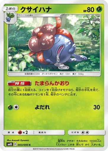 Gloom 003/095 Double Blaze