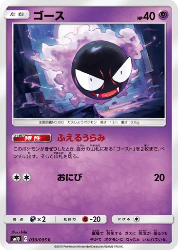 Gastly 030/095 Double Blaze