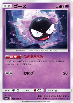 Gastly 030/095 Double Blaze