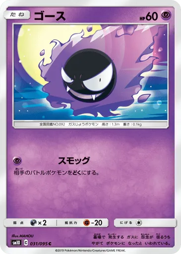 Gastly 031/095 Double Blaze