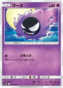 Gastly 031/095 Double Blaze