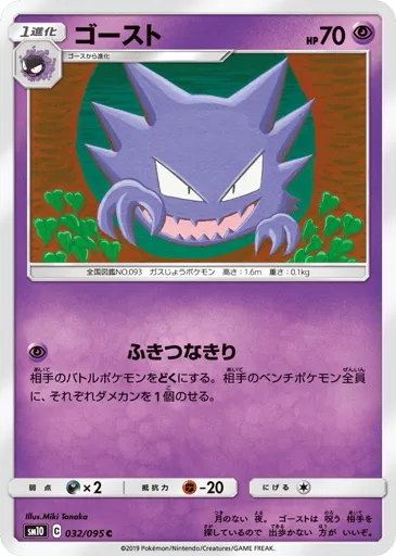 Haunter 032/095 Double Blaze