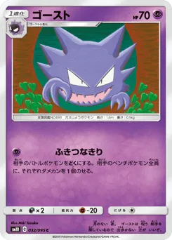 Haunter 032/095 Double Blaze