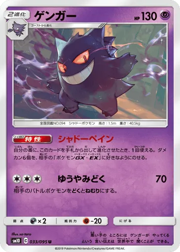 Gengar 033/095 Double Blaze