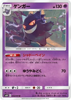 Gengar 033/095 Double Blaze