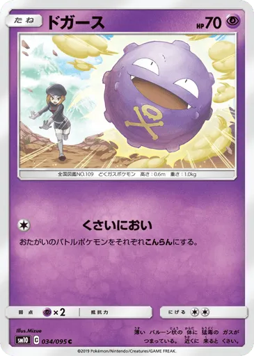 Koffing 034/095 Double Blaze