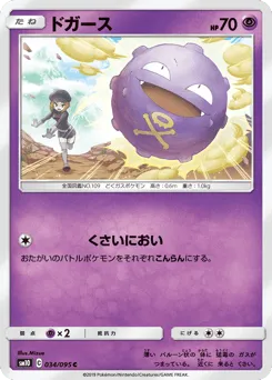 Koffing 034/095 Double Blaze