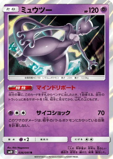 Mewtwo 036/095 Double Blaze