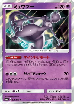 Mewtwo 036/095 Double Blaze