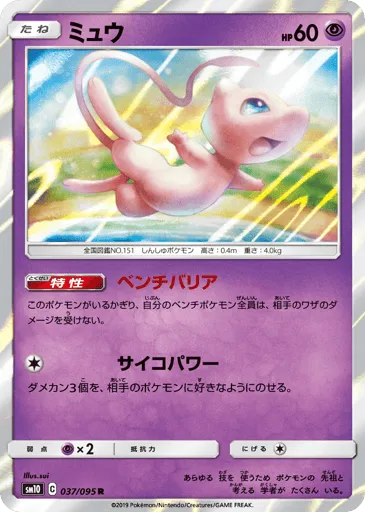 Mew 037/095 Double Blaze