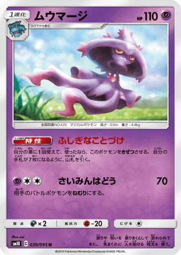 Mismagius 039/095 Double Blaze