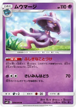 Mismagius 039/095 Double Blaze