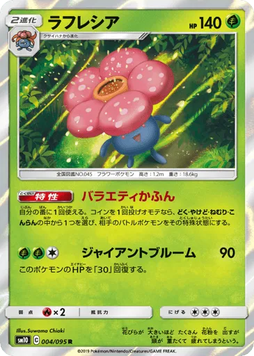 Vileplume 004/095 Double Blaze