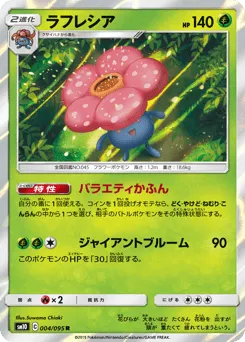 Vileplume 004/095 Double Blaze