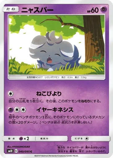 Espurr 040/095 Double Blaze