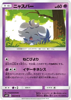Espurr 040/095 Double Blaze