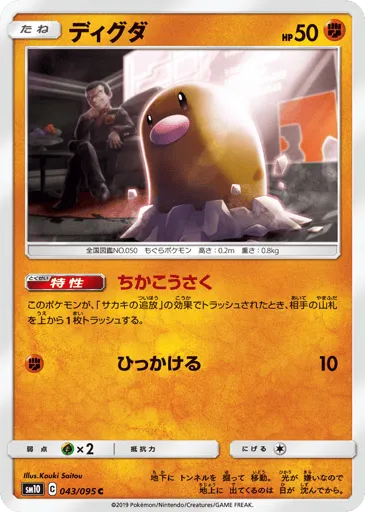 Diglett 043/095 Double Blaze