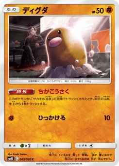 Diglett 043/095 Double Blaze