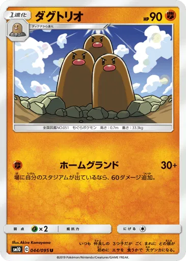 Dugtrio 044/095 Double Blaze
